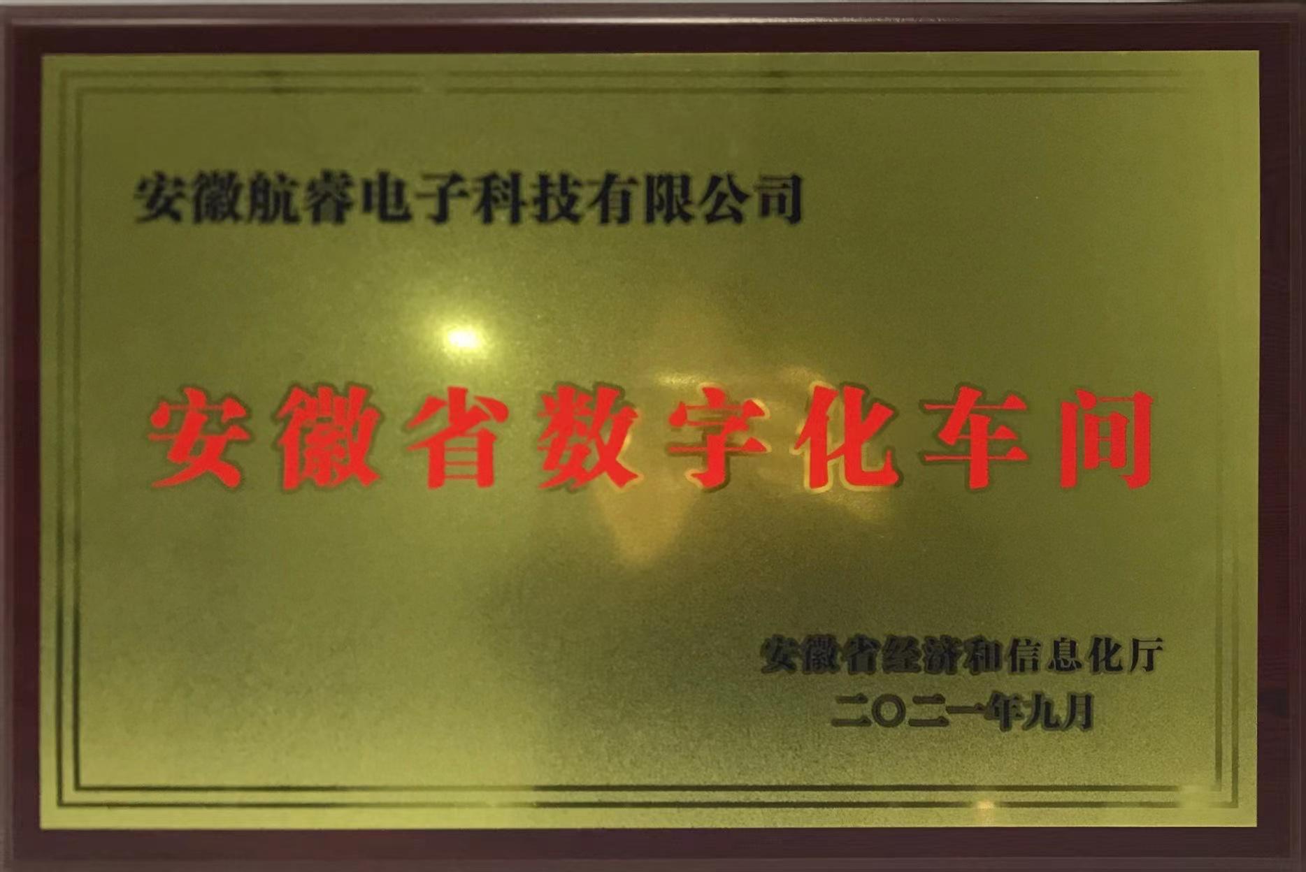 安徽省數(shù)字化車間